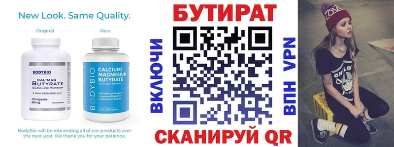 БУТИРАТ 99% Старица